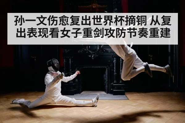 fencing footwork training