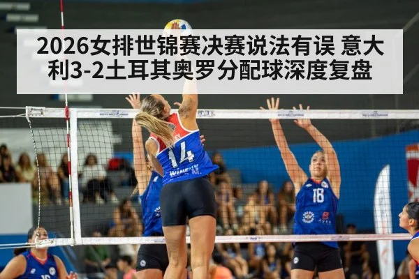 women volleyball championship match