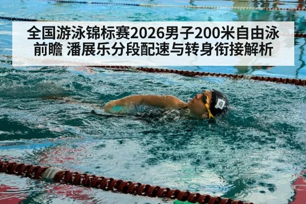 competitive swimmer freestyle stroke