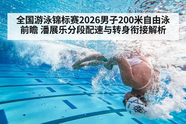 swimming pool lane turn underwater