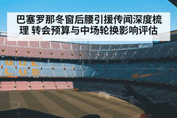 FC Barcelona stadium Camp Nou