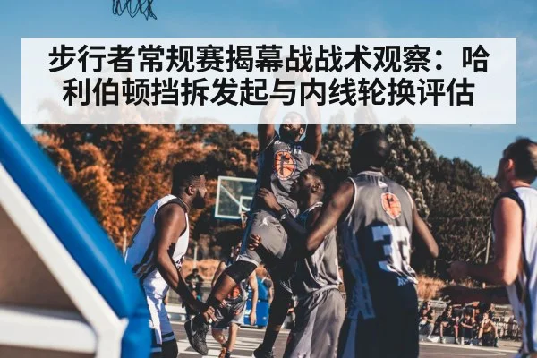 basketball players under the basket